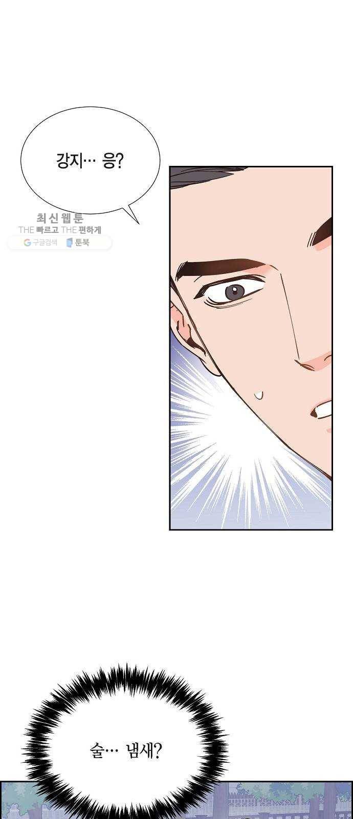 스캔들(네이버) 40화 4