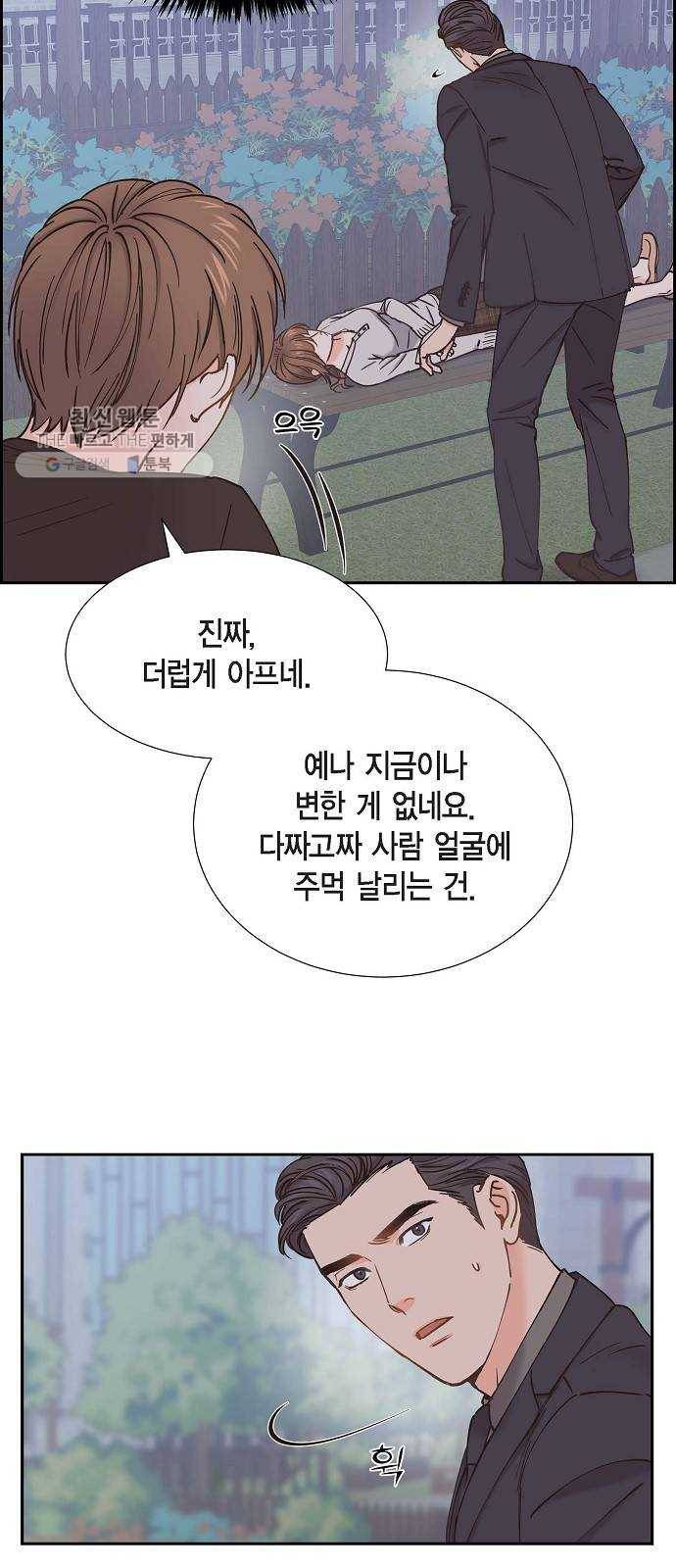 스캔들(네이버) 40화 5