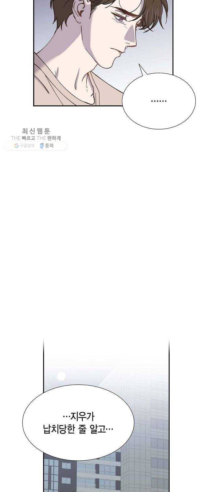 스캔들(네이버) 40화 9
