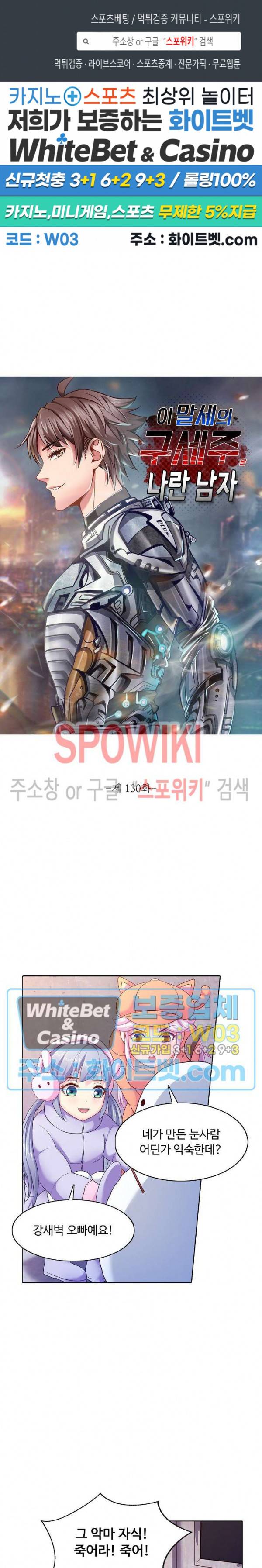 이 말세의 구세주, 나란 남자 130화 1