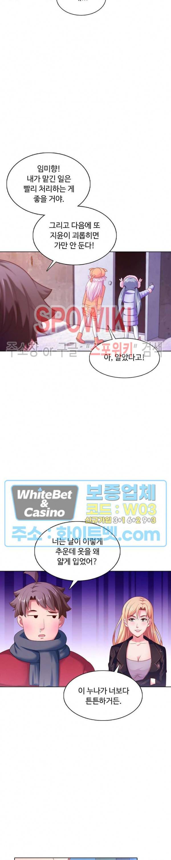 이 말세의 구세주, 나란 남자 130화 3