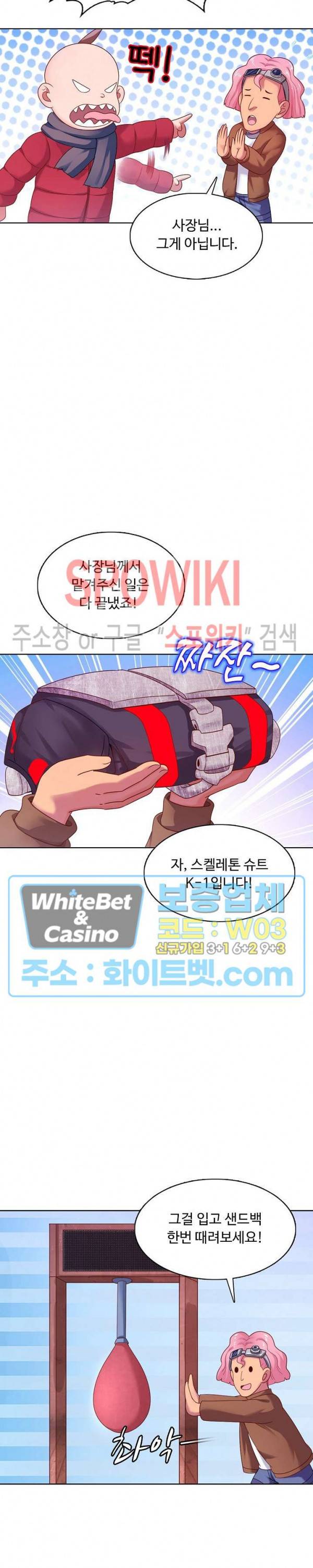 이 말세의 구세주, 나란 남자 130화 5