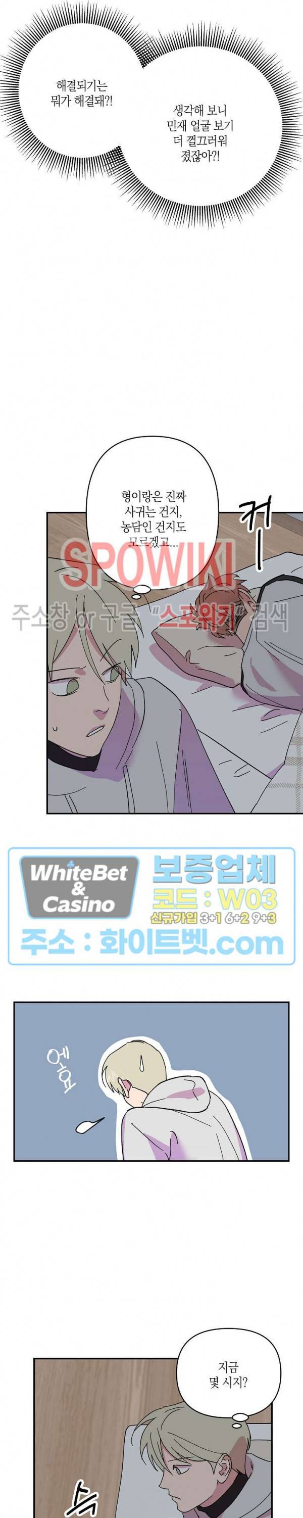 내 약혼자는 꽃미남 27화 2