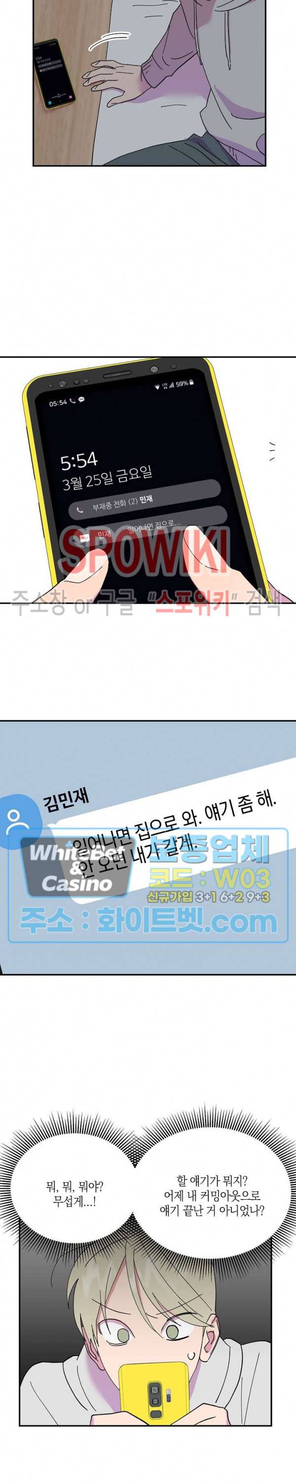 내 약혼자는 꽃미남 27화 3