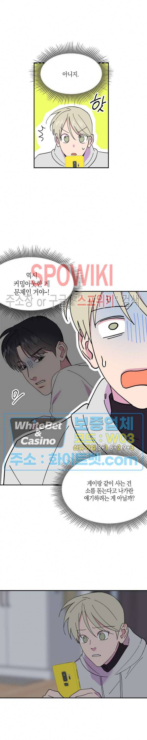 내 약혼자는 꽃미남 27화 4