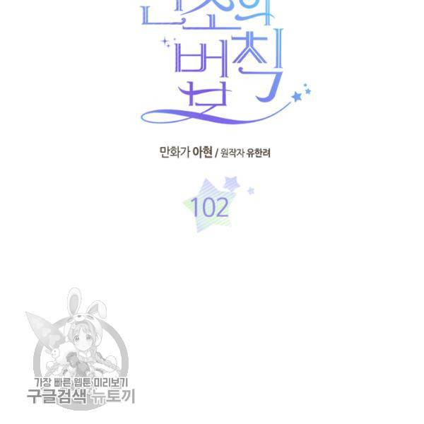 인소의 법칙 102화 4