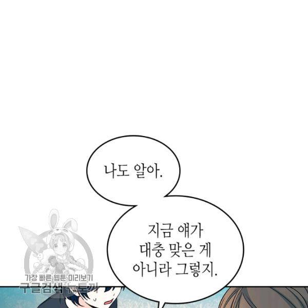 인소의 법칙 102화 9