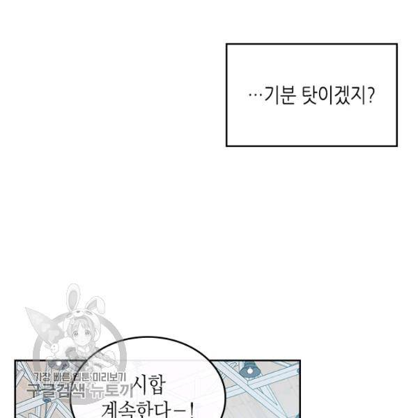 인소의 법칙 102화 18
