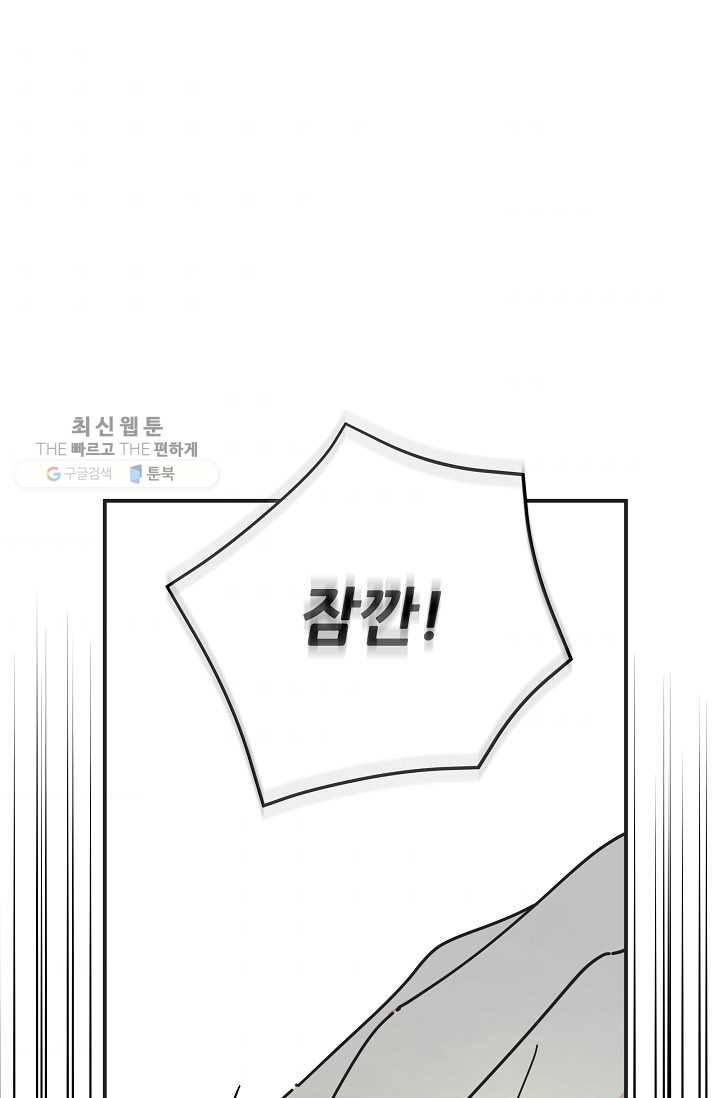 악녀의 남주님 67화 2