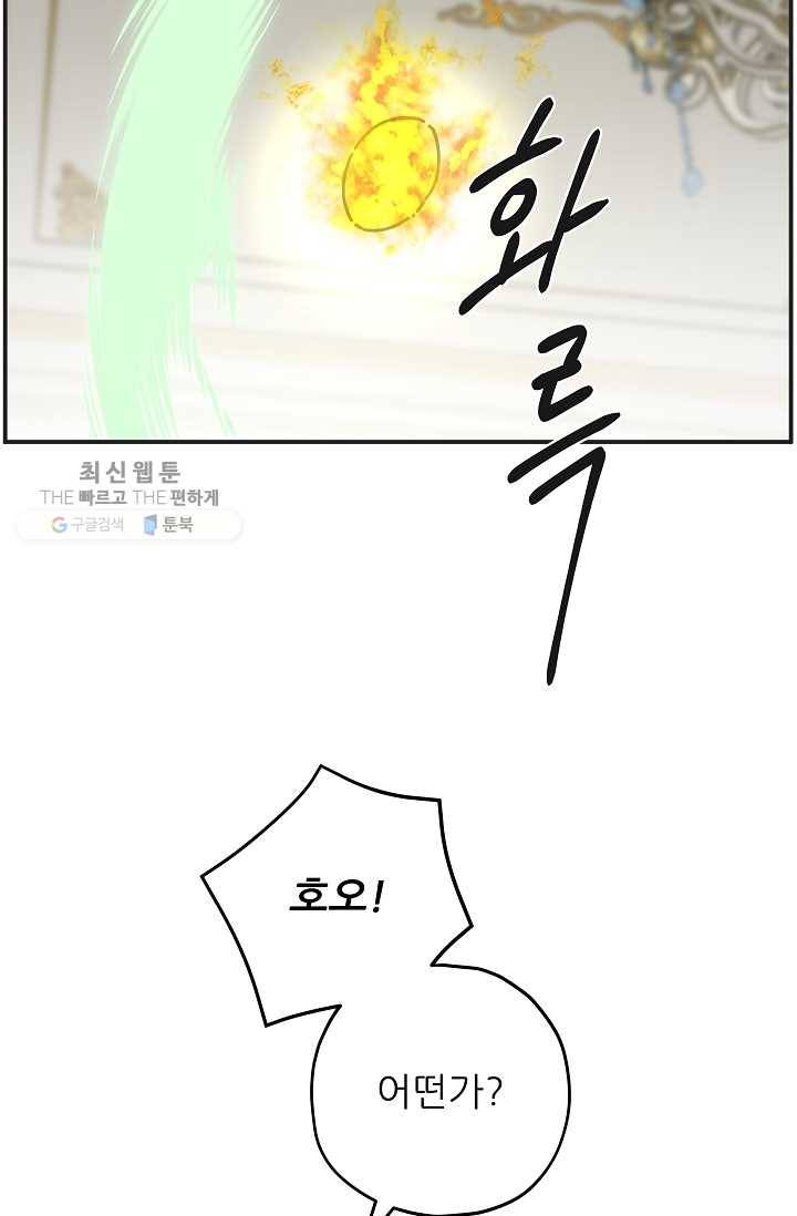 악녀의 남주님 67화 14