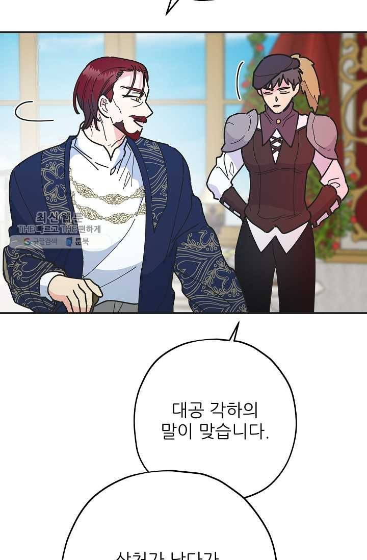 악녀의 남주님 67화 15
