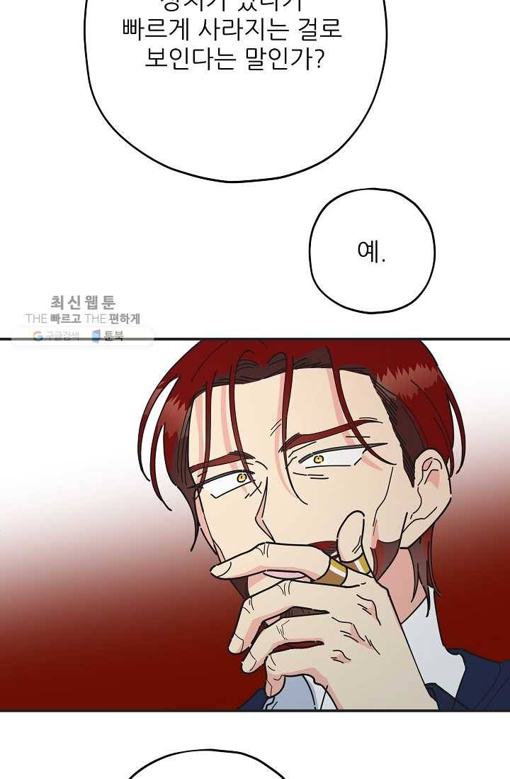 악녀의 남주님 67화 16
