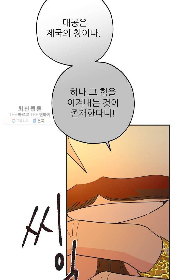 악녀의 남주님 67화 17