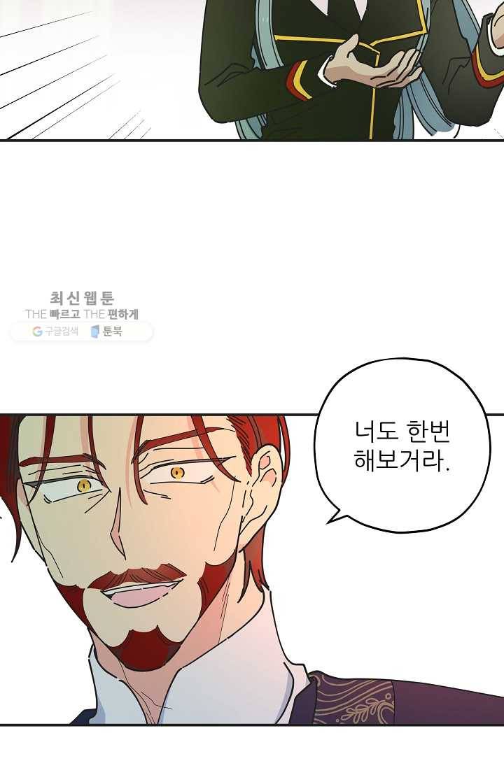 악녀의 남주님 67화 19