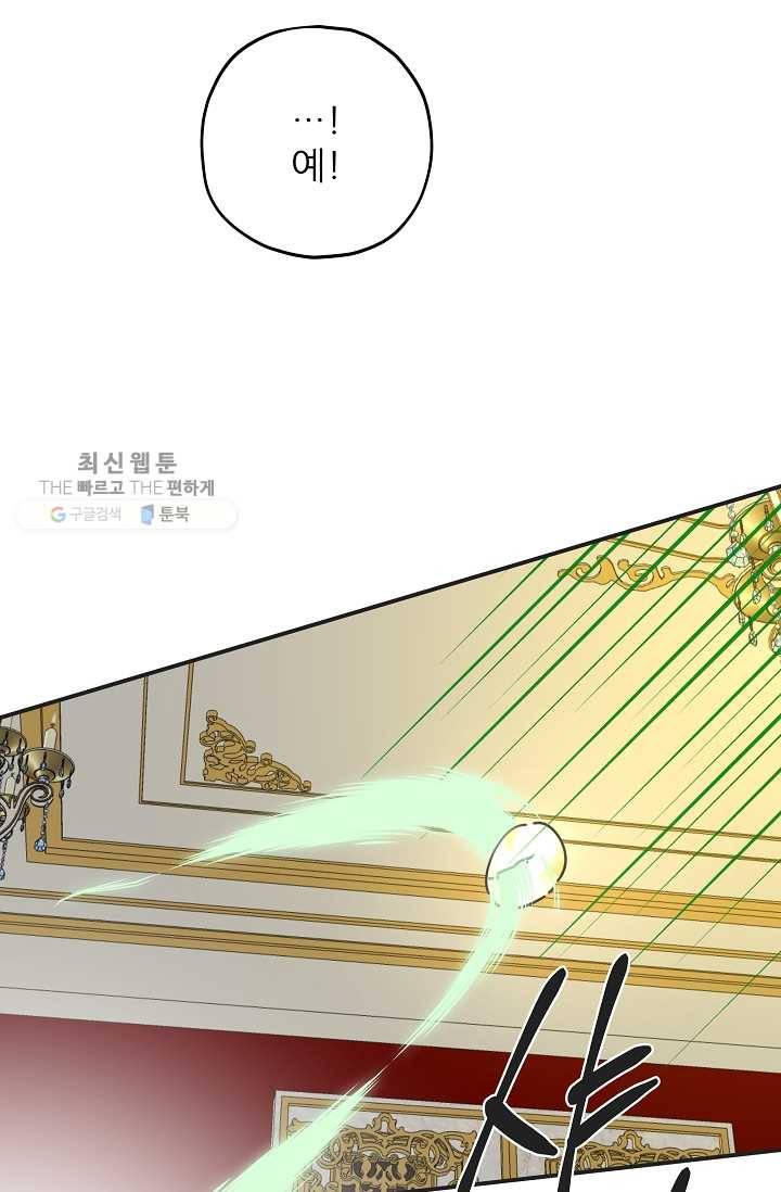 악녀의 남주님 67화 20