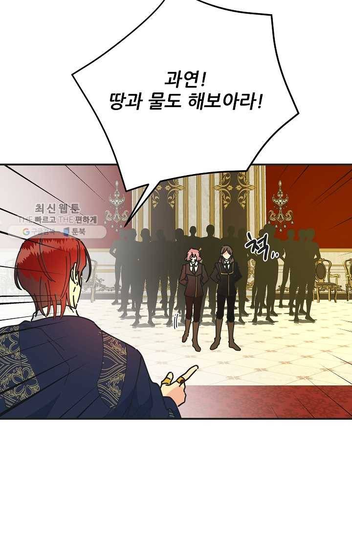 악녀의 남주님 67화 22