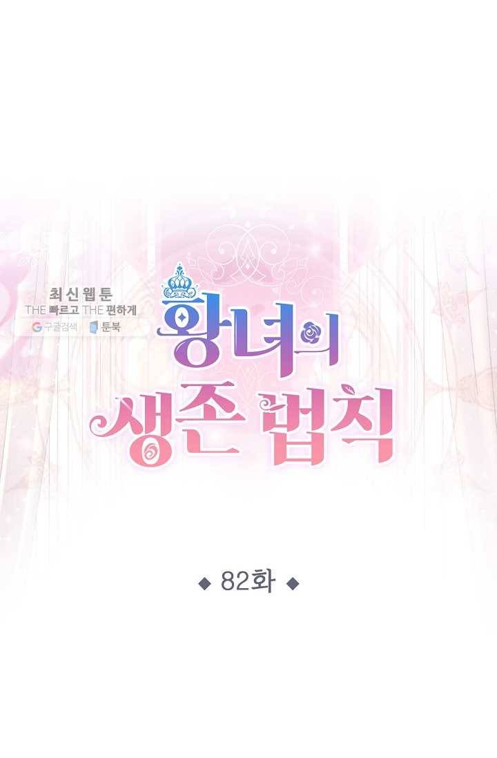 황녀의 생존법칙 82화 1