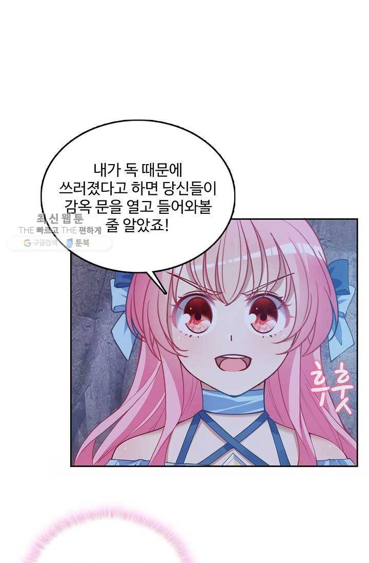 황녀의 생존법칙 82화 2