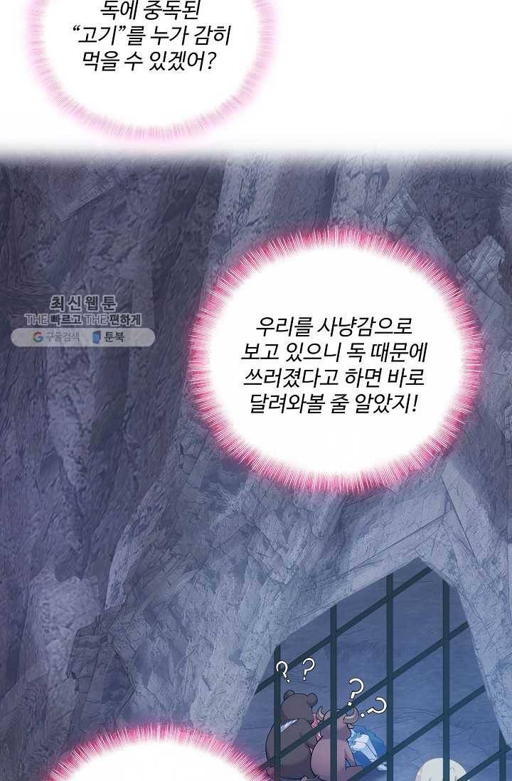 황녀의 생존법칙 82화 3