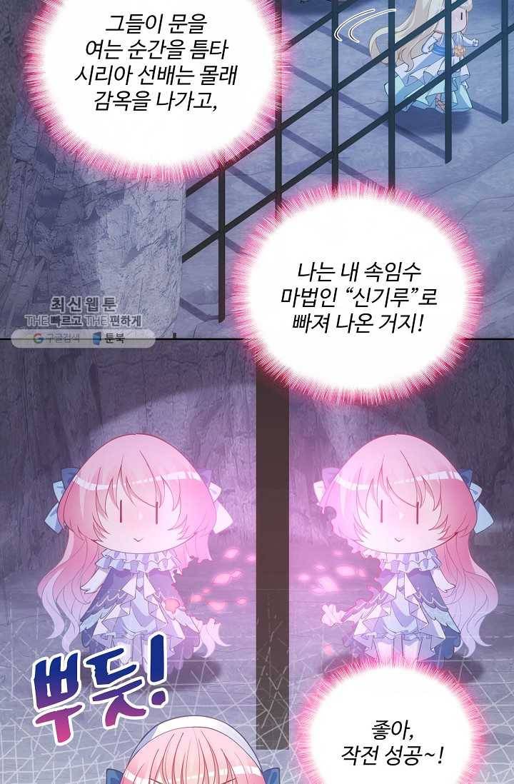 황녀의 생존법칙 82화 4