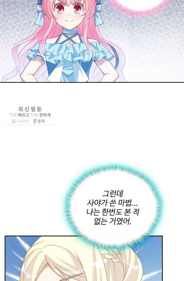 황녀의 생존법칙 82화 5