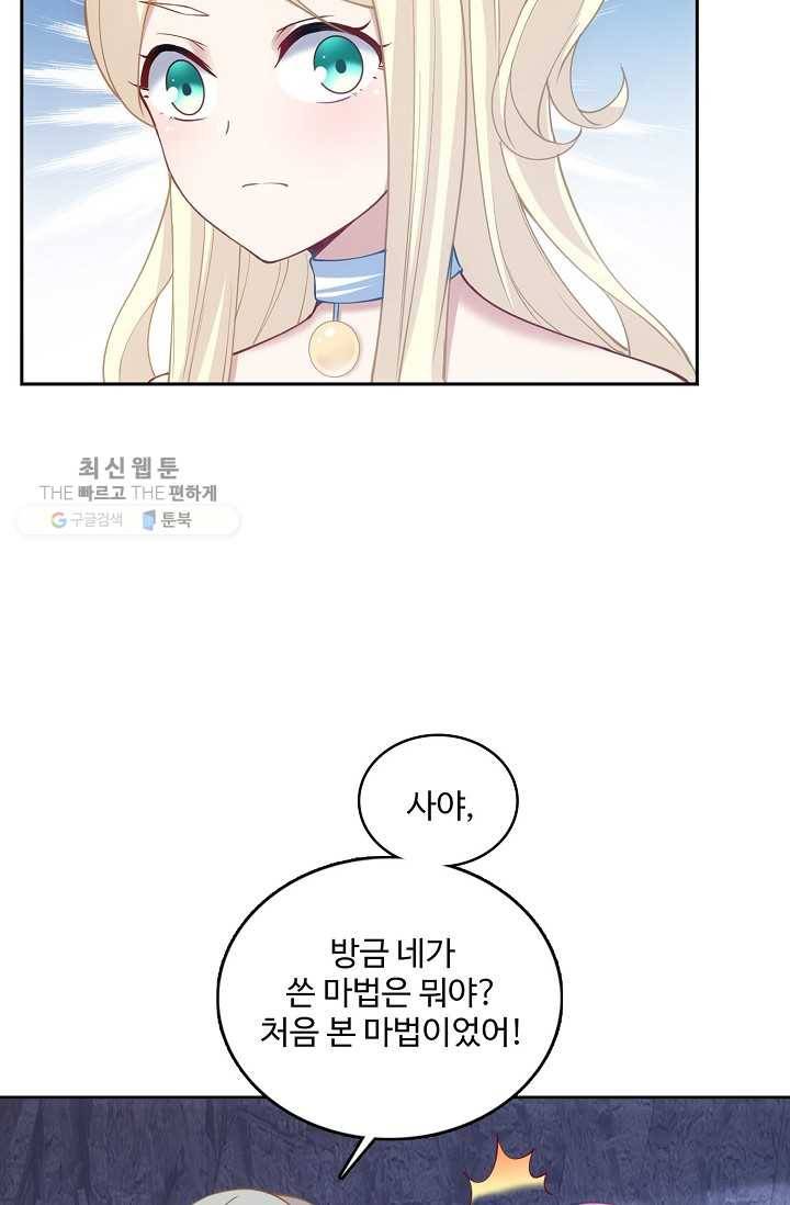 황녀의 생존법칙 82화 6