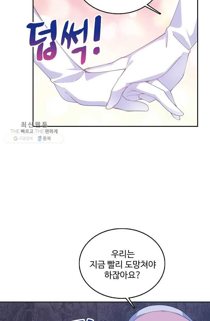 황녀의 생존법칙 82화 8