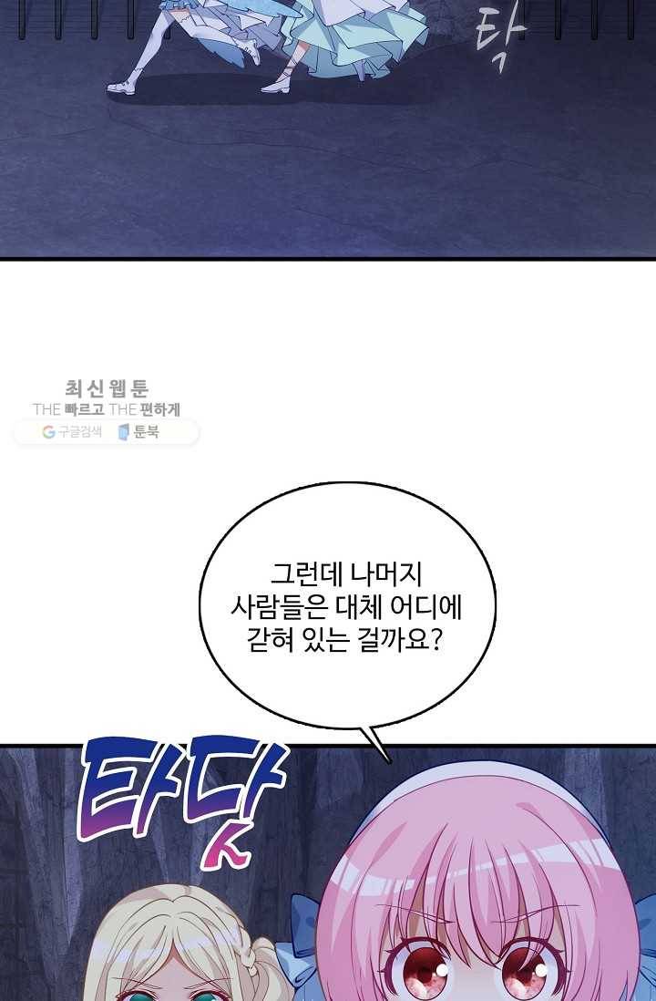 황녀의 생존법칙 82화 12