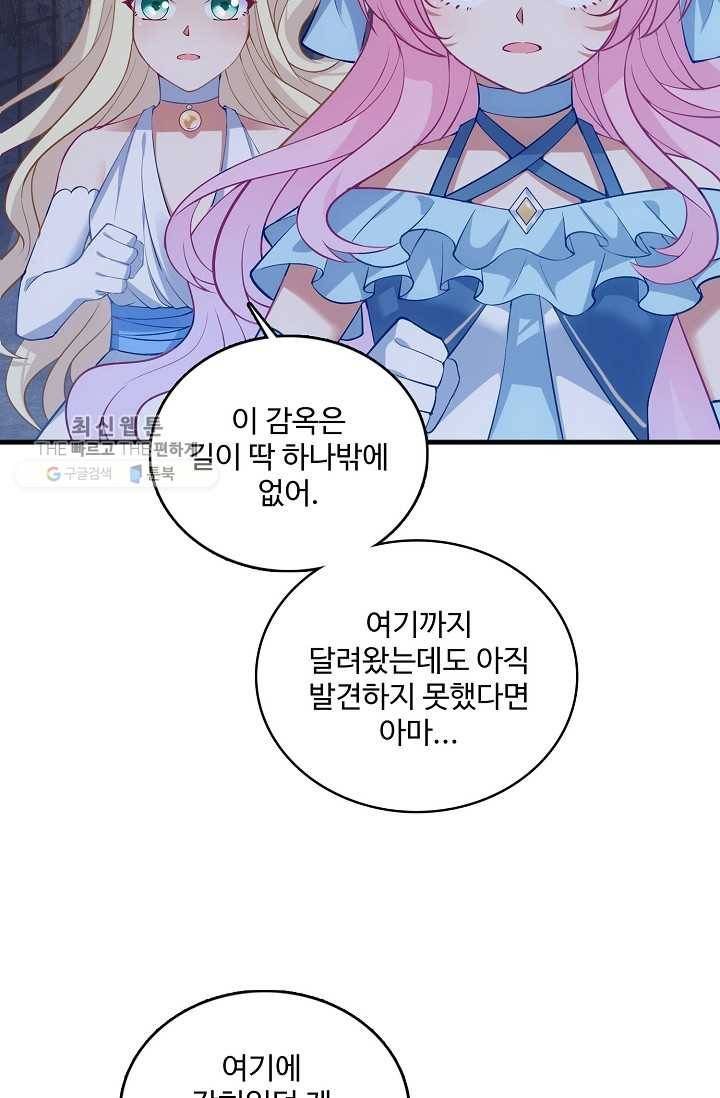 황녀의 생존법칙 82화 13