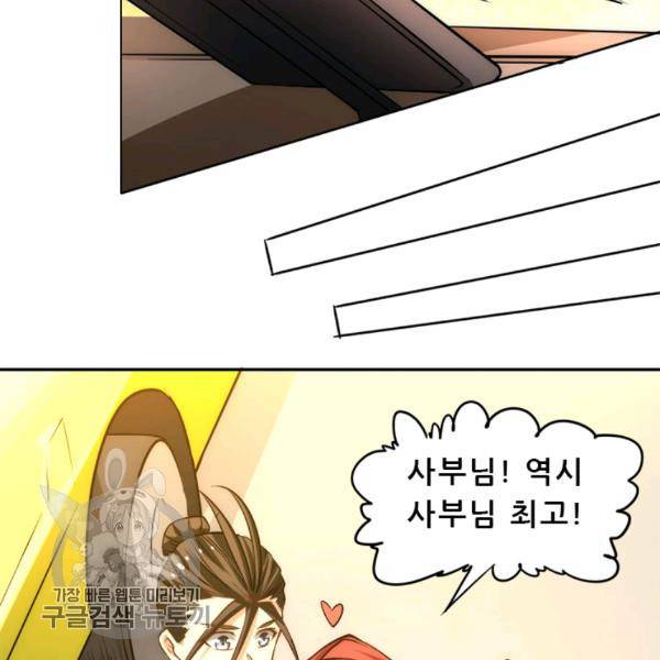 만능왕 36화 2