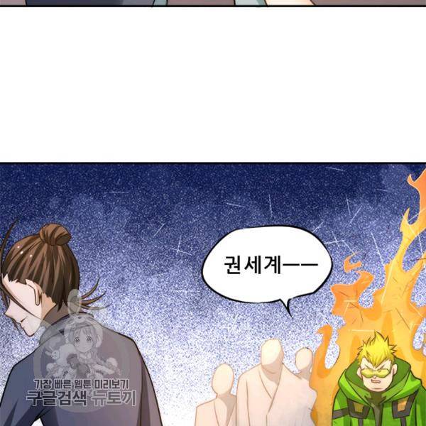 만능왕 36화 4
