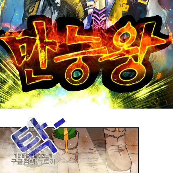 만능왕 36화 8