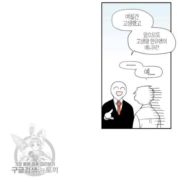 박한후의 매니저 13화 4