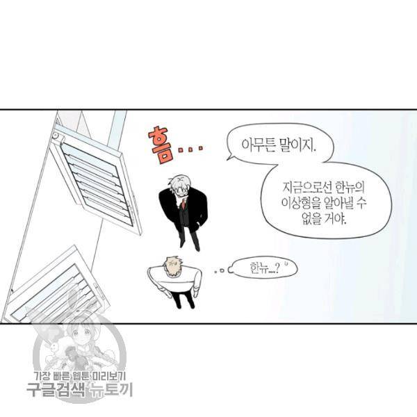 박한후의 매니저 13화 5