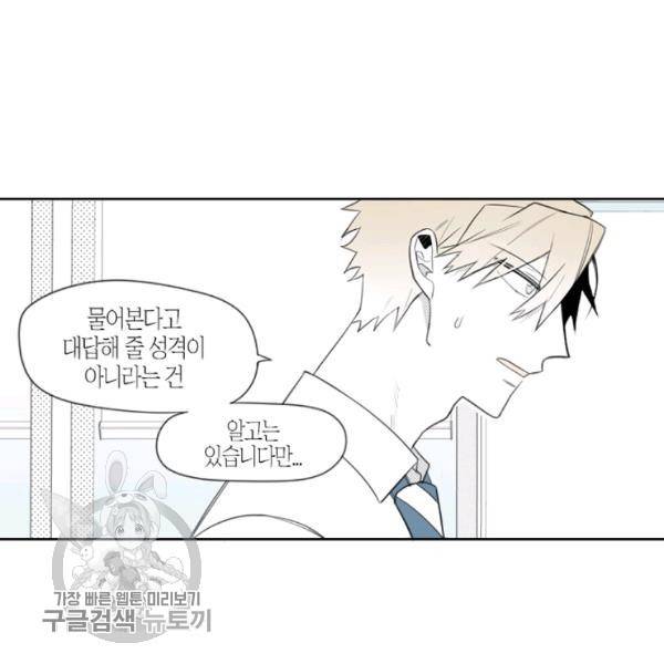 박한후의 매니저 13화 6