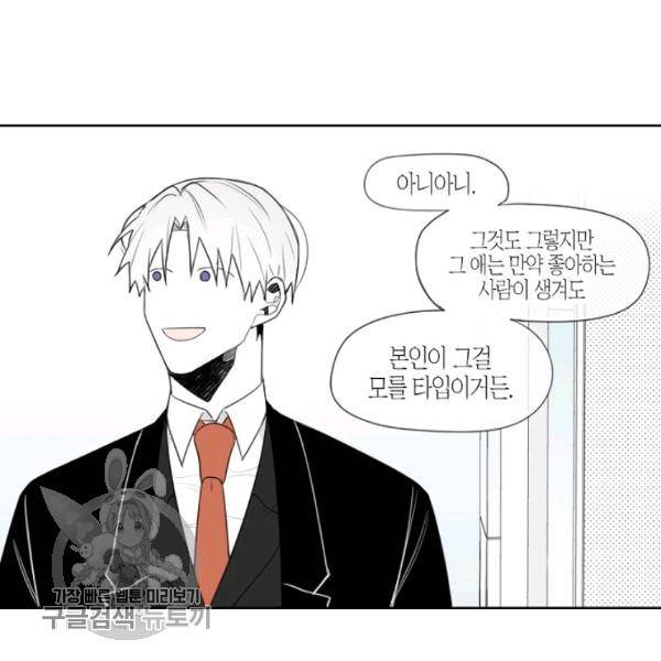 박한후의 매니저 13화 7