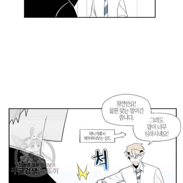 박한후의 매니저 13화 10