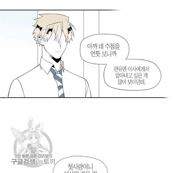 박한후의 매니저 13화 17