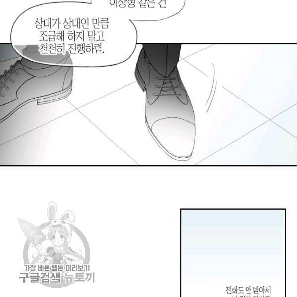 박한후의 매니저 13화 18