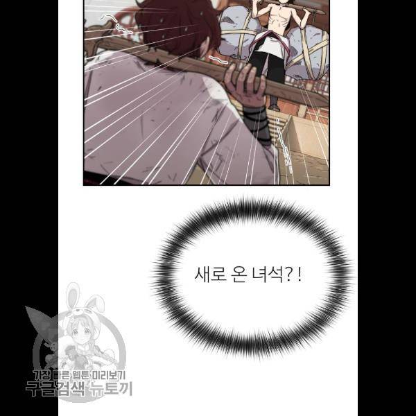 화산귀환 5화 2