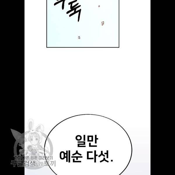 화산귀환 5화 8