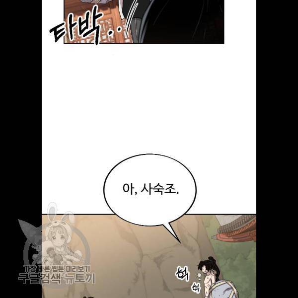 화산귀환 5화 13