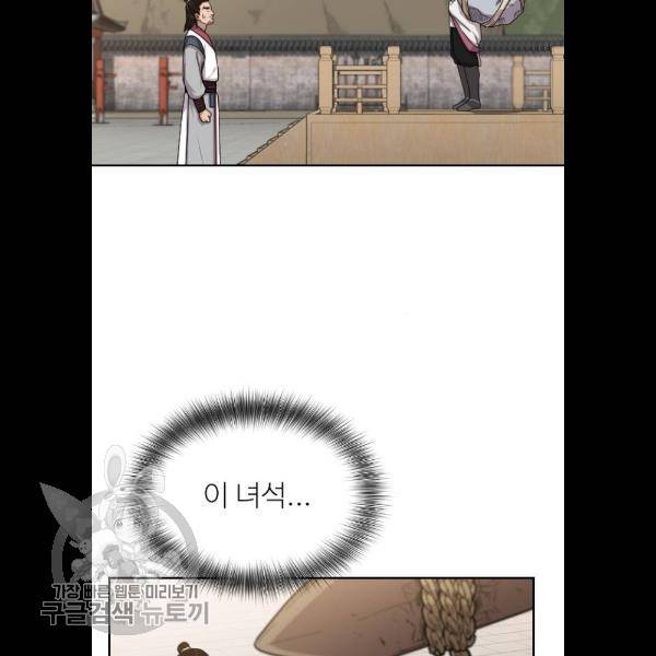 화산귀환 5화 14