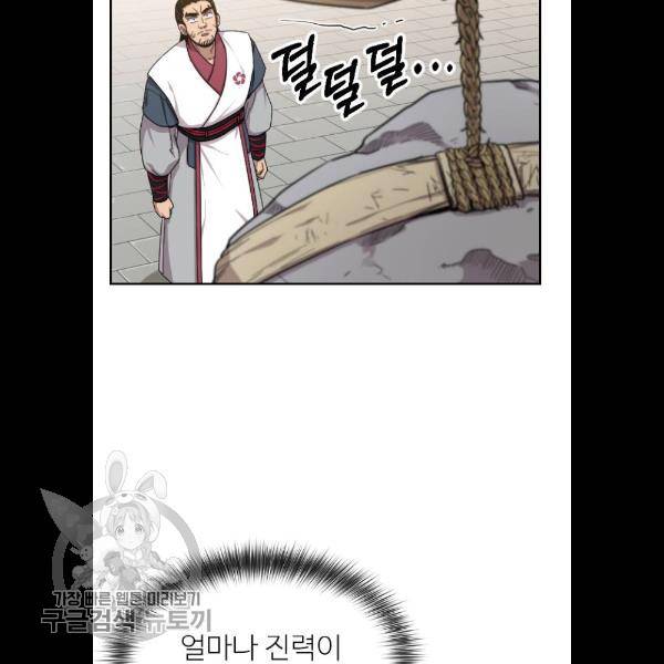 화산귀환 5화 15