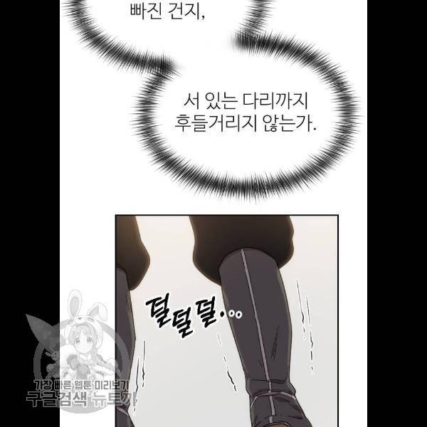 화산귀환 5화 16