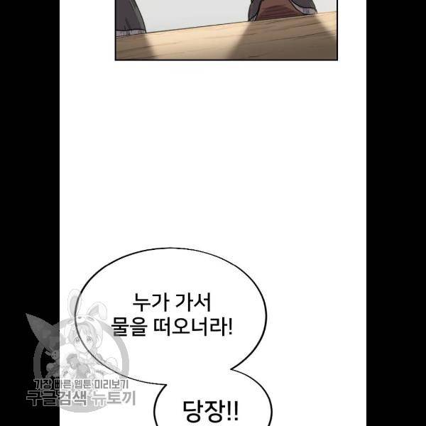화산귀환 5화 17