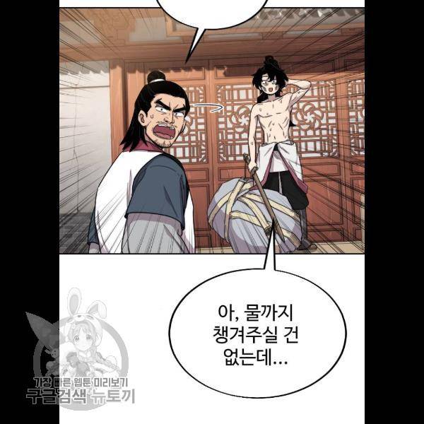 화산귀환 5화 18