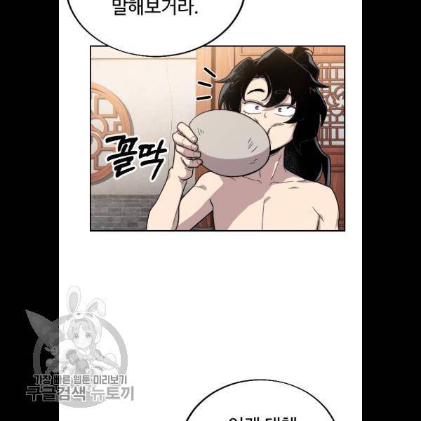 화산귀환 5화 21