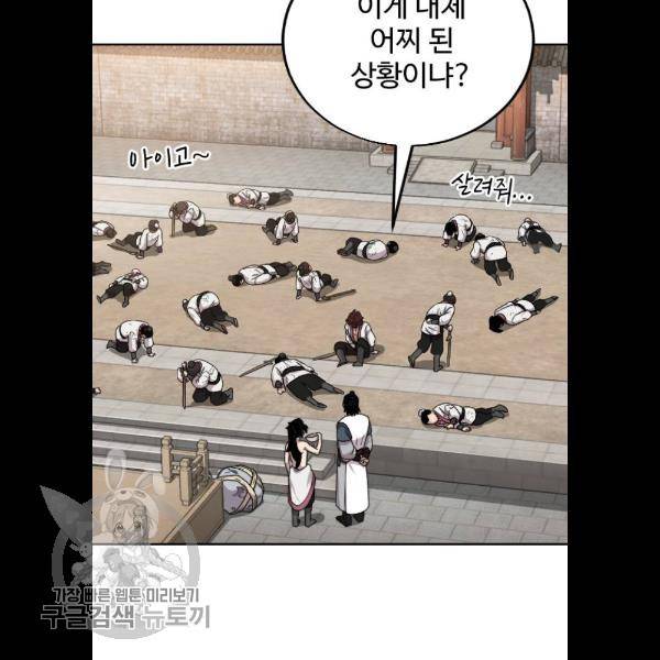 화산귀환 5화 22
