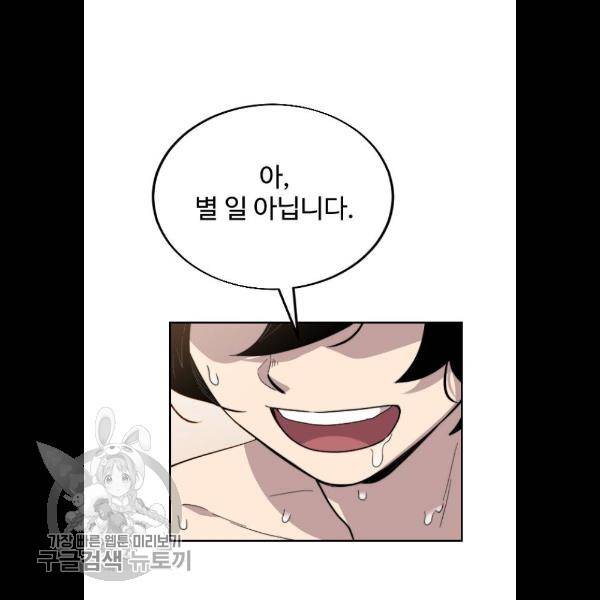 화산귀환 5화 23